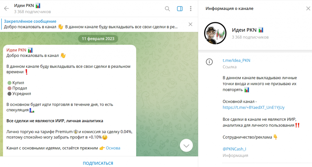 Идеи PKN 📊: отзывы и проверка ТГ-канала на мошенничество
