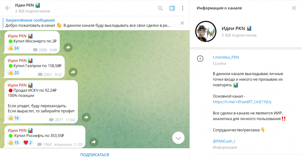 Идеи PKN 📊: отзывы и проверка ТГ-канала на мошенничество