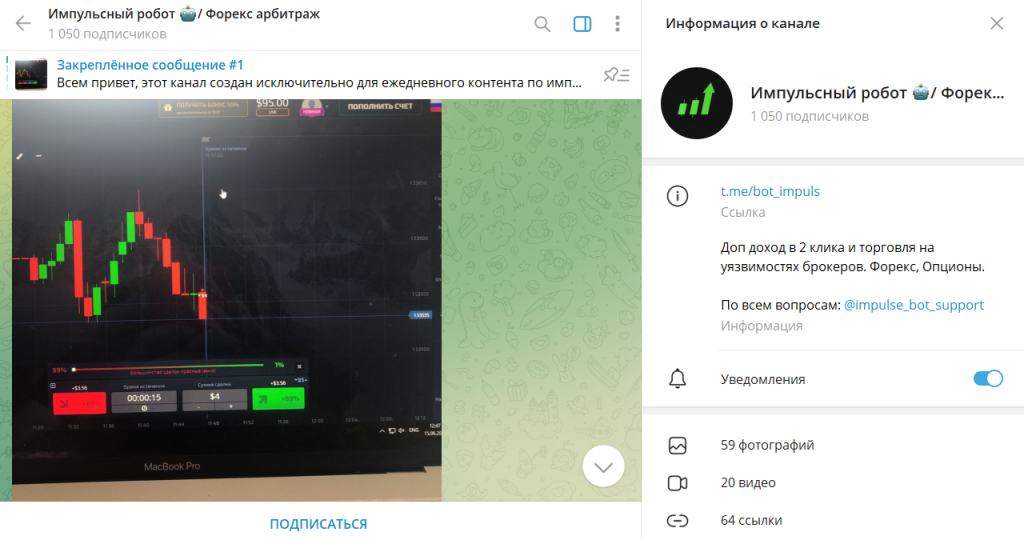 Импульсный робот 🤖/ Форекс арбитраж: развод или нет? Реальные отзывы о ТГ-канале