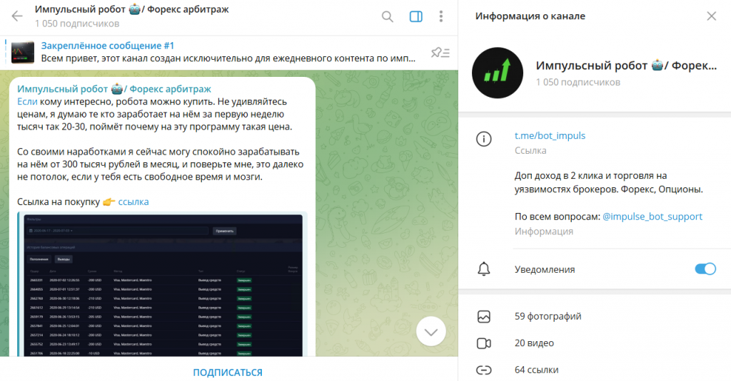 Импульсный робот 🤖/ Форекс арбитраж: развод или нет? Реальные отзывы о ТГ-канале