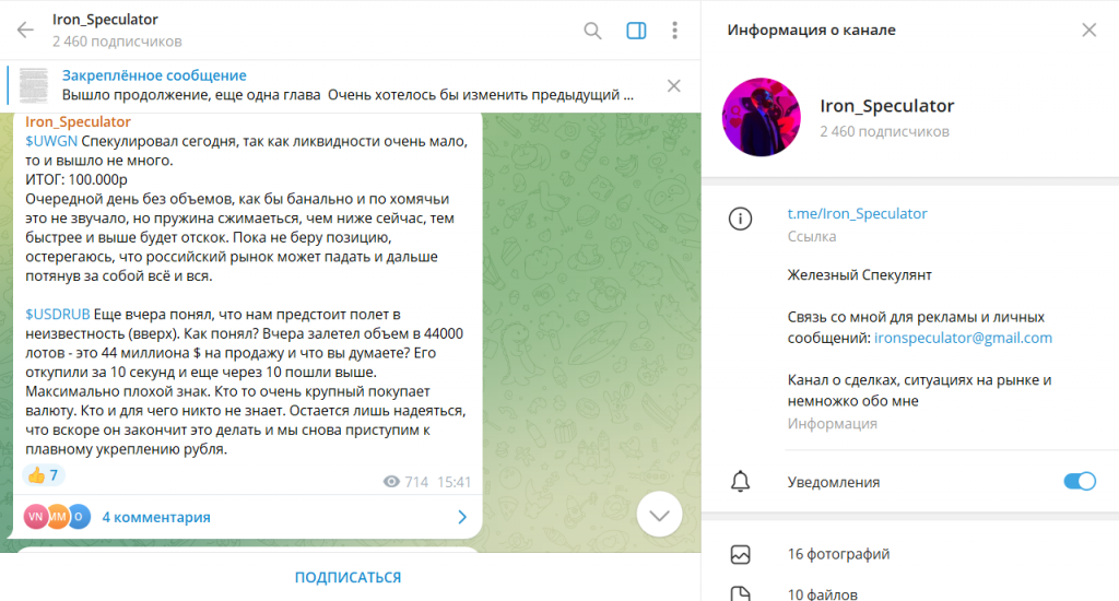 Iron_Speculator: реальные отзывы и проверка ТГ-канала на мошенничество