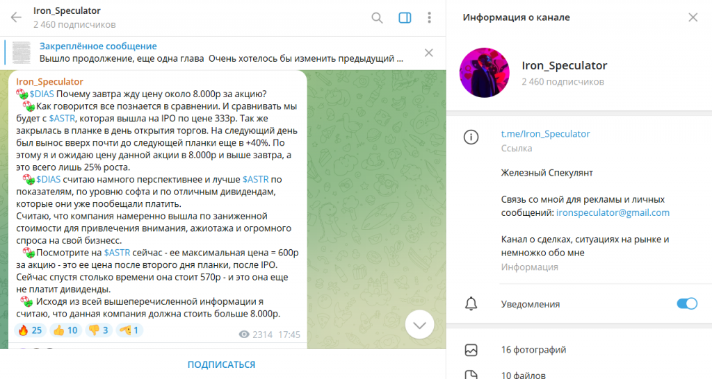 Iron_Speculator: реальные отзывы и проверка ТГ-канала на мошенничество