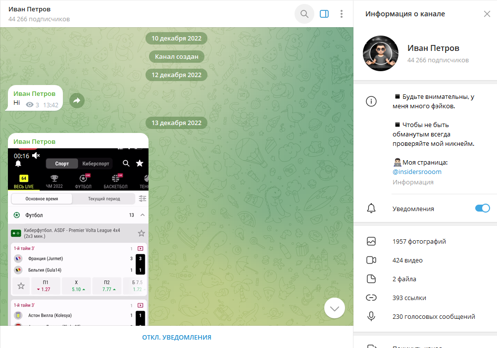 Иван Петров обман или нет, отзывы подписчиков о ТГ канале
