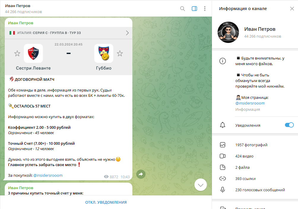 Иван Петров обман или нет, отзывы подписчиков о ТГ канале