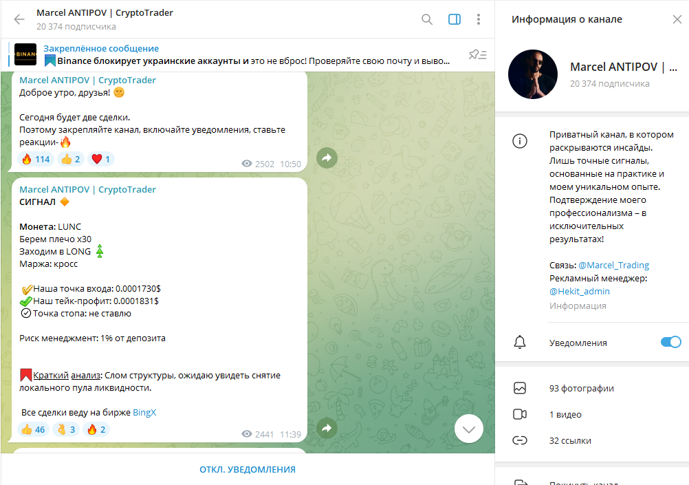 Marcel ANTIPOV | CryptoTrader обман или нет, отзывы о ТГ канале