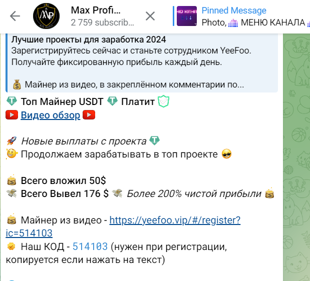 Max Profit — осторожно! Аферист разводит на деньги!