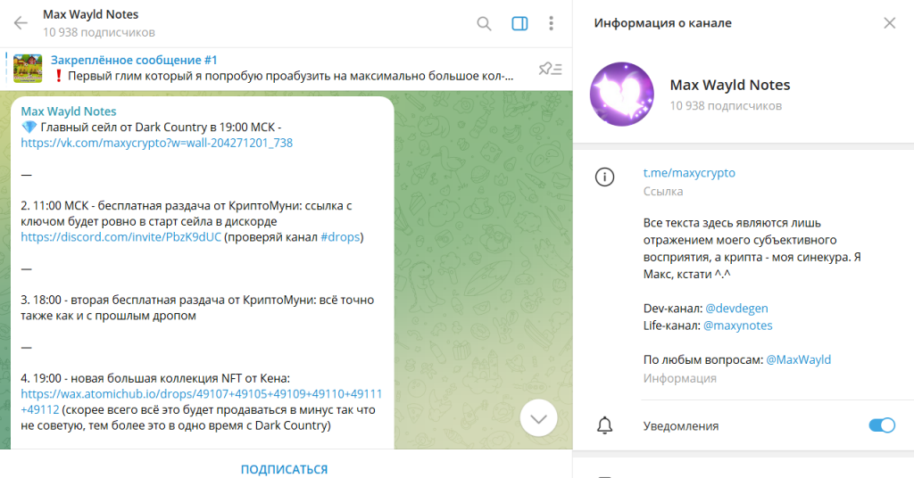 Max Wayld Notes: реальные отзывы о ТГ-канале. Развод?