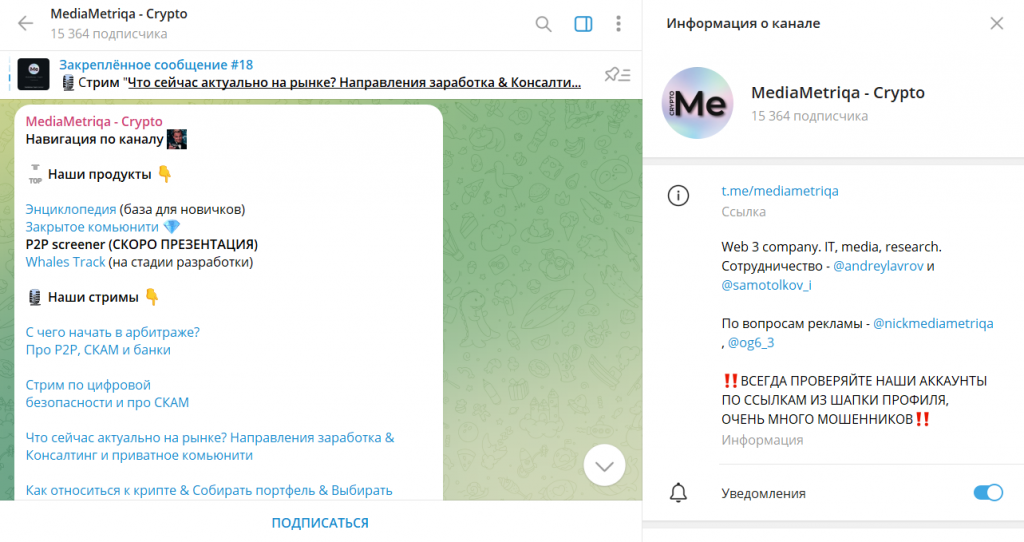 MediaMetriqa – Crypto: отзывы о ТГ-канале и проверка на честность