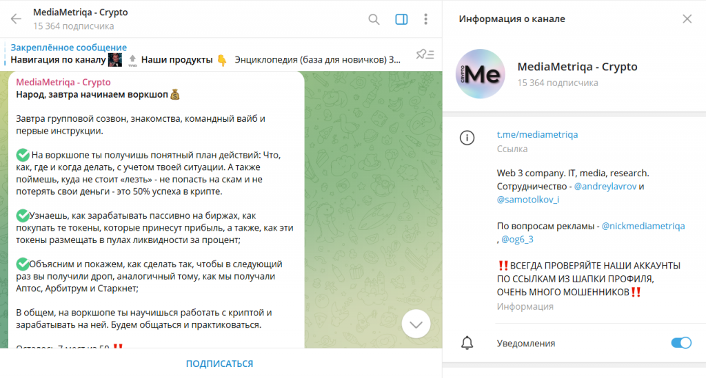 MediaMetriqa – Crypto: отзывы о ТГ-канале и проверка на честность