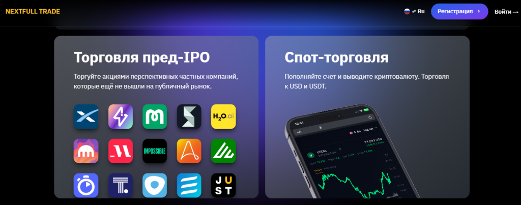 NEXTFULL TRADE: отзывы клиентов. Скам или нет?