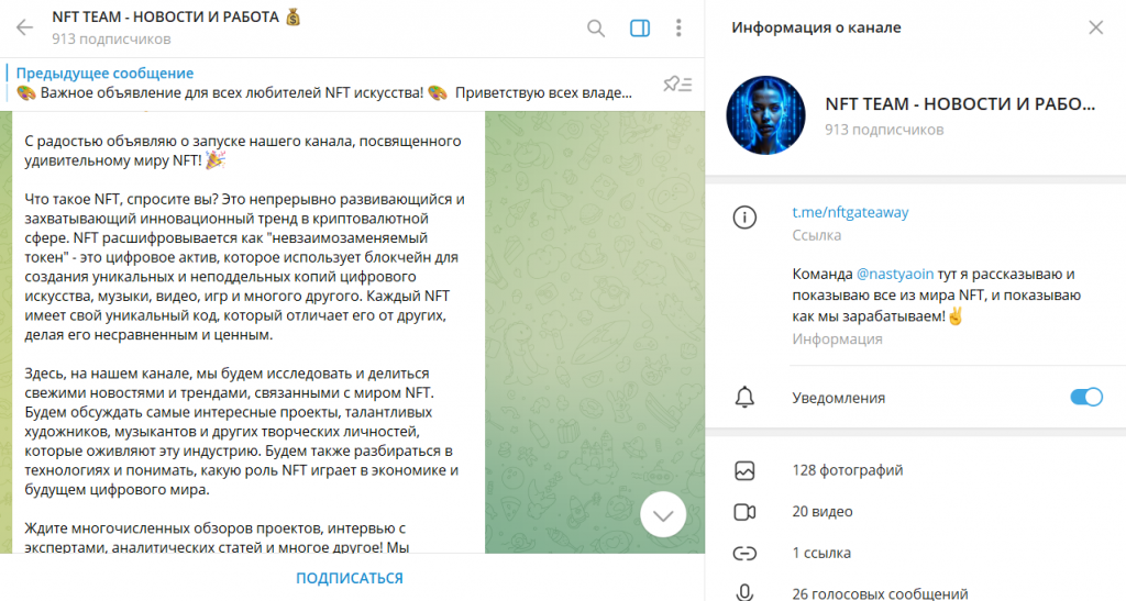 NFT TEAM - НОВОСТИ И РАБОТА 💰: обзор ТГ-канала и отзывы