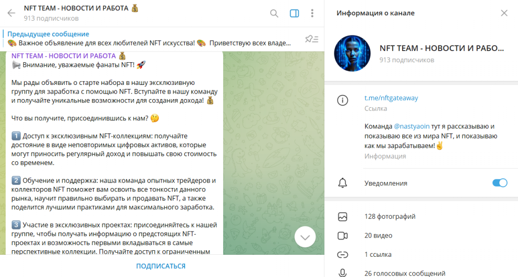 NFT TEAM - НОВОСТИ И РАБОТА 💰: обзор ТГ-канала и отзывы