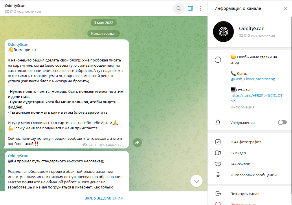 OddityScan проверка на мошенничество, отзывы о ТГ канале