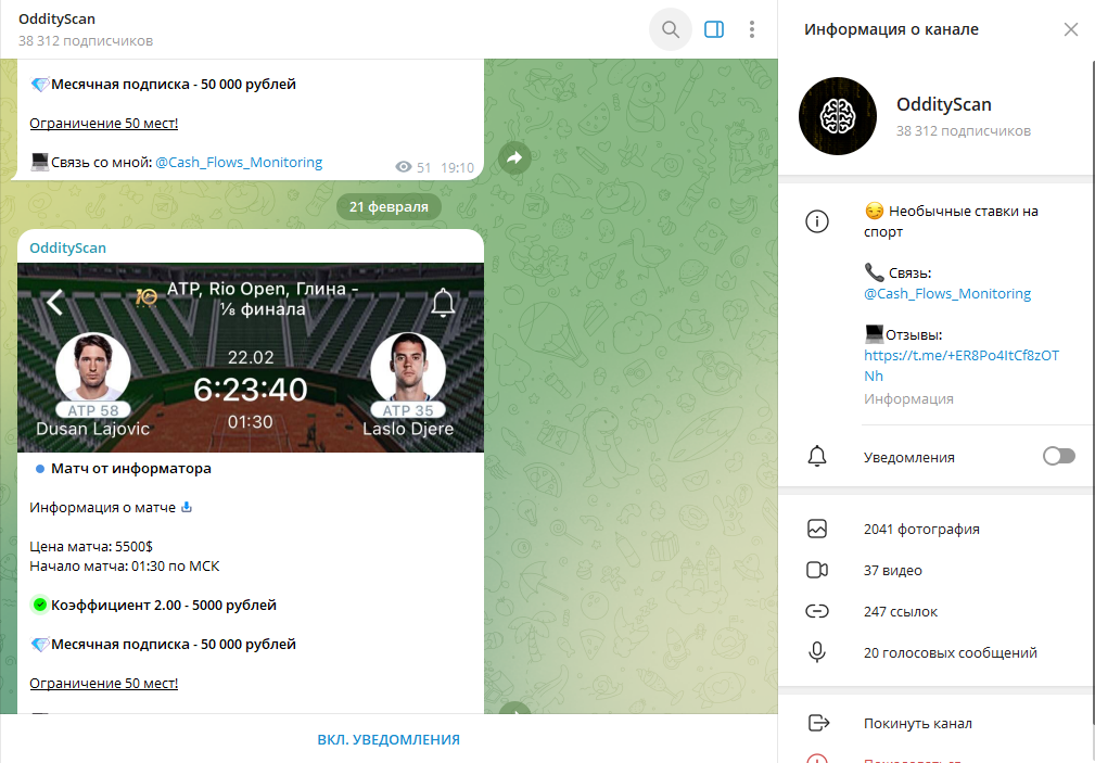 OddityScan проверка на мошенничество, отзывы о ТГ канале