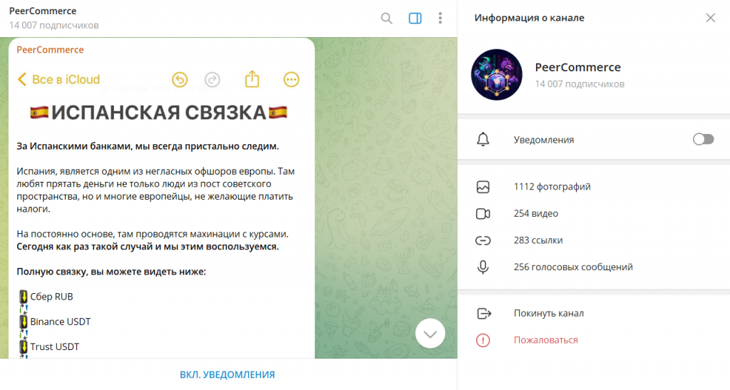 PeerCommerce: отзывы о ТГ-канале. Новый скам?