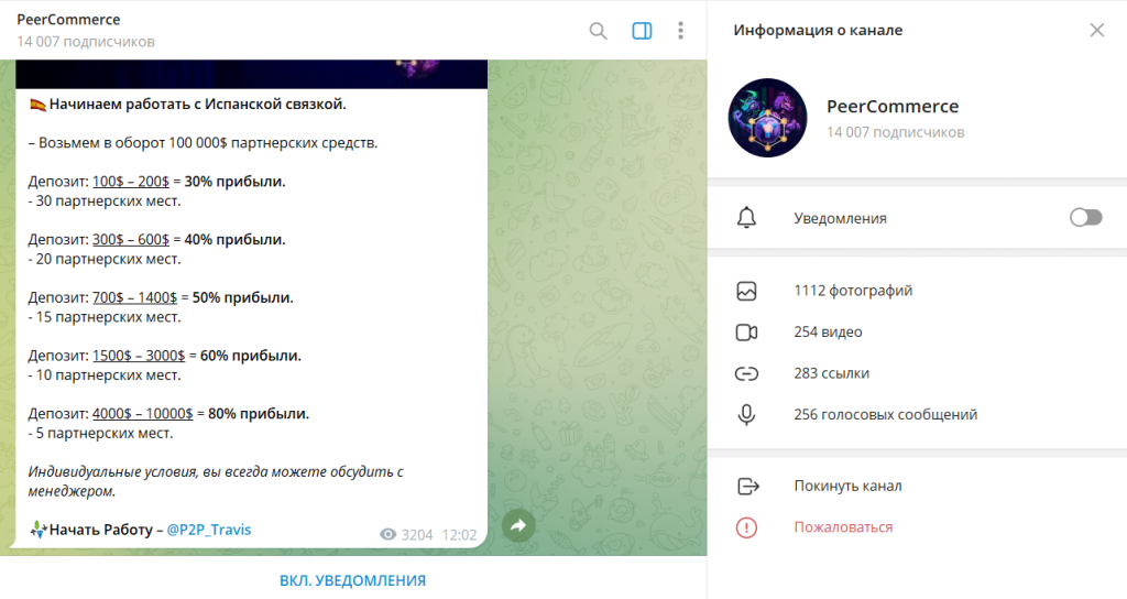 PeerCommerce: отзывы о ТГ-канале. Новый скам?
