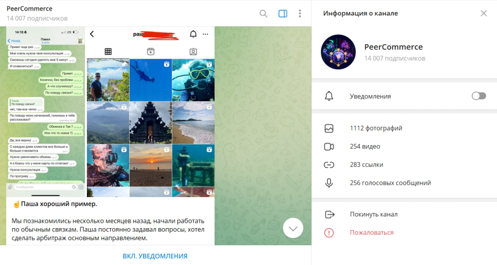PeerCommerce: отзывы о ТГ-канале. Новый скам?