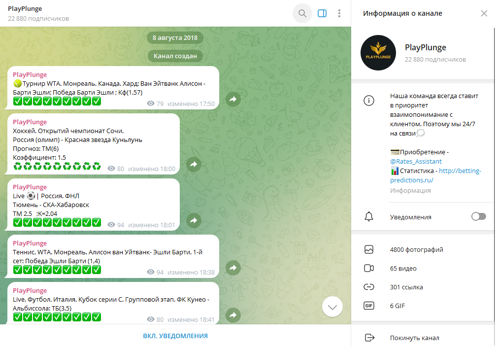 PlayPlunge проверка на мошенничество, отзывы о ТГ канале