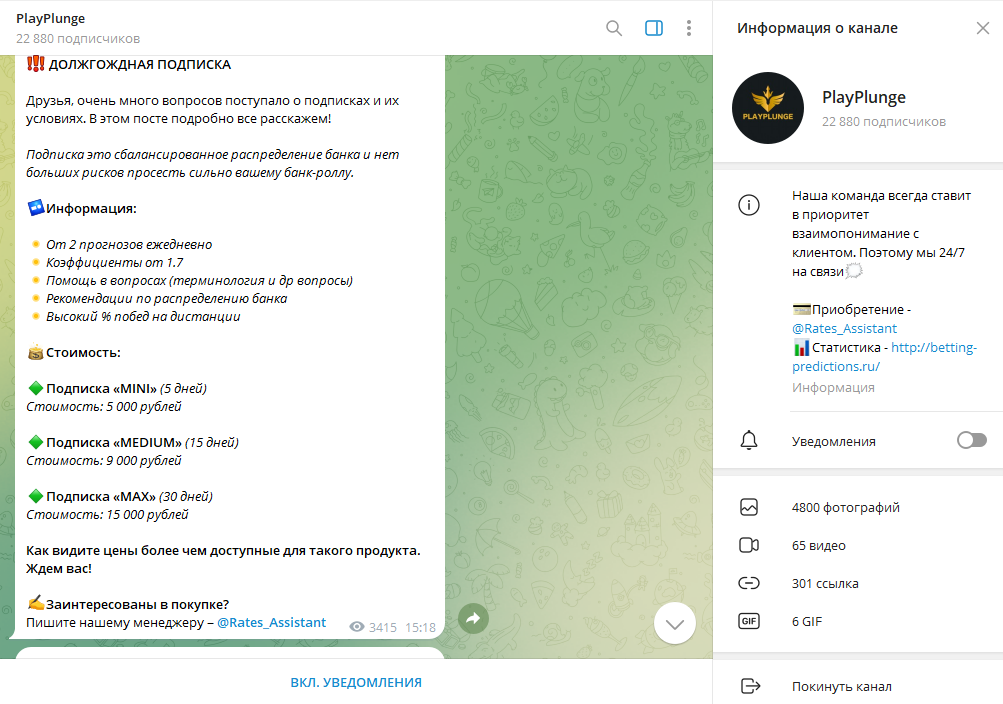 PlayPlunge проверка на мошенничество, отзывы о ТГ канале