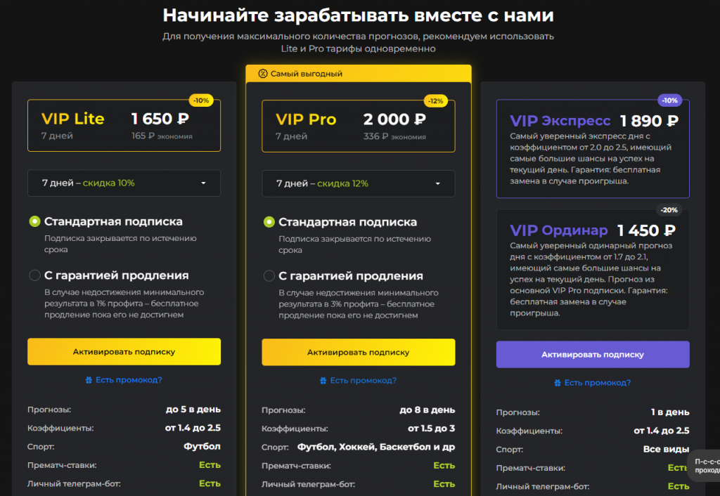 Проверка сервиса Best Pro, можно ли заработать на ставках на спорт? Отзывы о платформе!