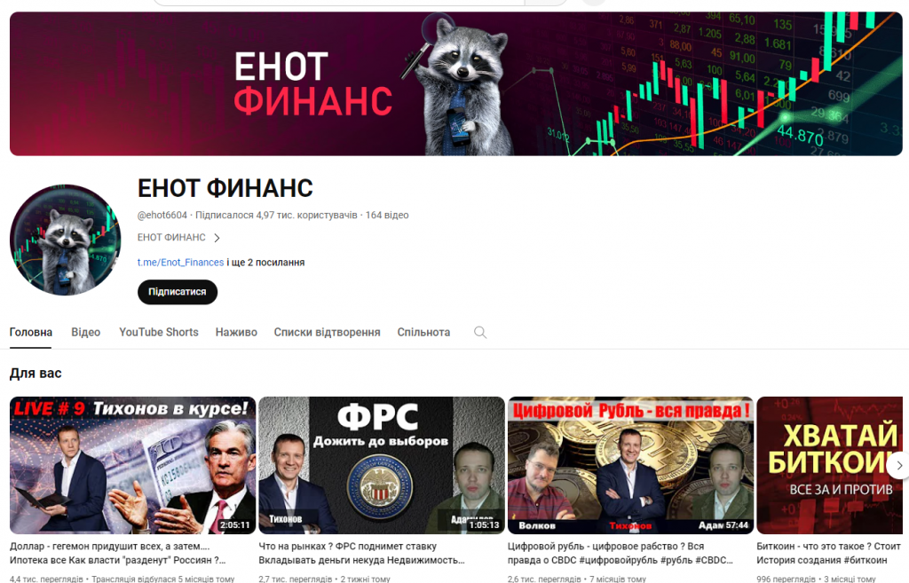 Разоблачение ТГ-проекта ЕНОТ-ФИНАНС! Проверка канала и отзывов!