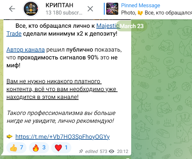 Развод на платных прогнозах в Телеграм канале КРИПТАН — отзывы