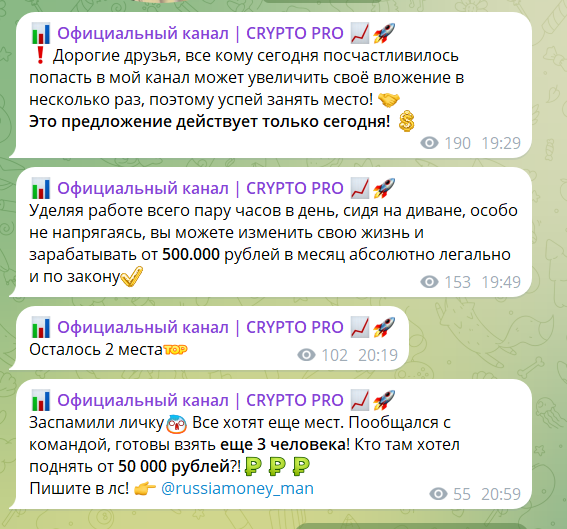 Реально ли заработать с проектом «Официальный канал | CRYPTO PRO»? Проверка и отзывы!