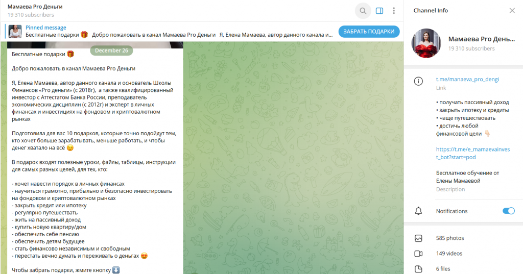Реально ли заработать с ТГ-каналом Мамаева Pro Деньги? Проверка и отзывы!
