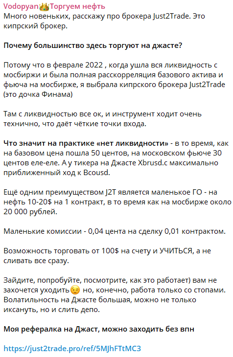 Реально ли заработать с ТГ-каналом «Vodopyan👑Торгуем нефть?» Проверка и отзывы!