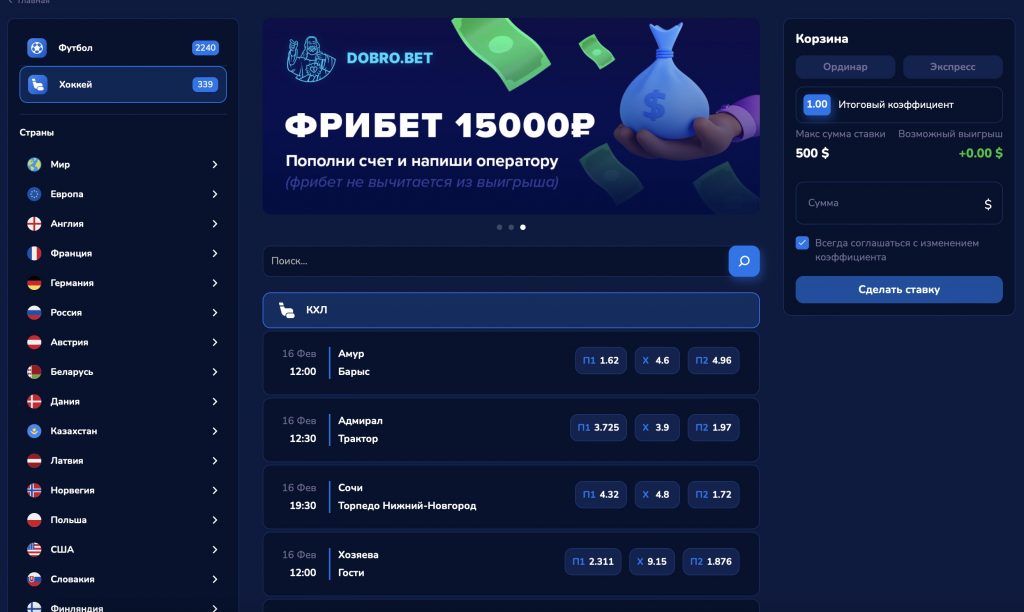 Dobrobet проверка и отзывы о букмекерской конторе!