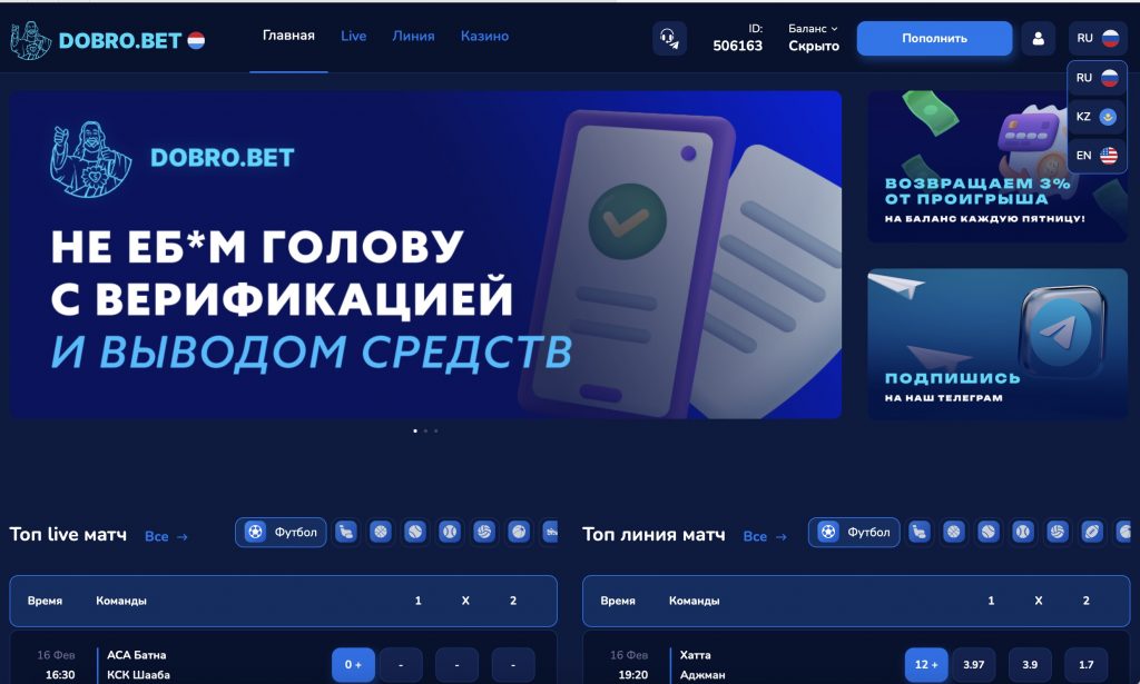 Dobrobet проверка и отзывы о букмекерской конторе!