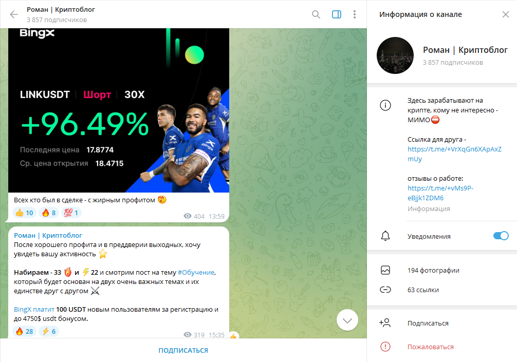 Роман | Криптоблог обзор, проверка, отзывы о ТГ канале
