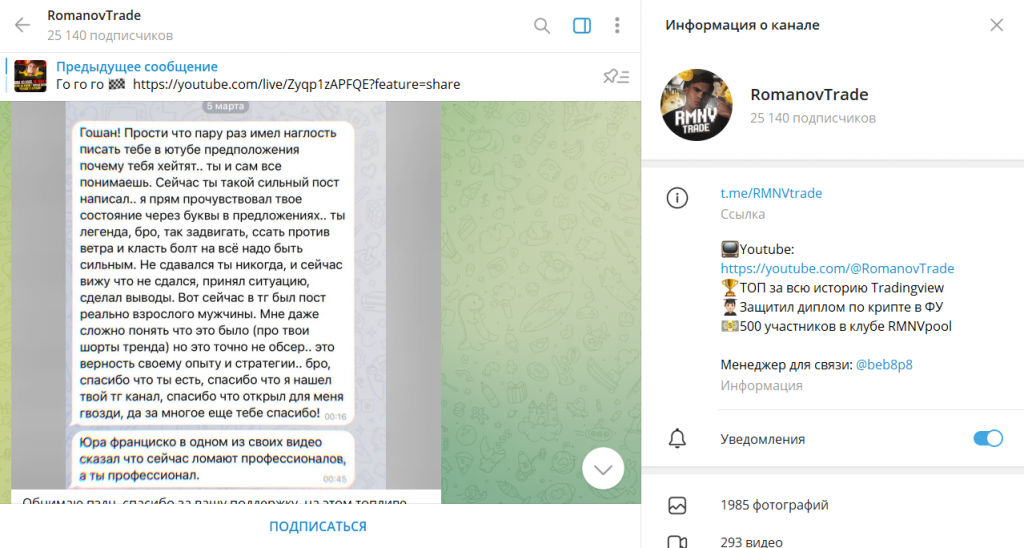 RomanovTrade: отзывы о телеграм-канале. Развод или нет?