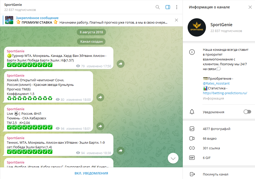 SportGenie проверка на мошенничество, отзывы о ТГ канале