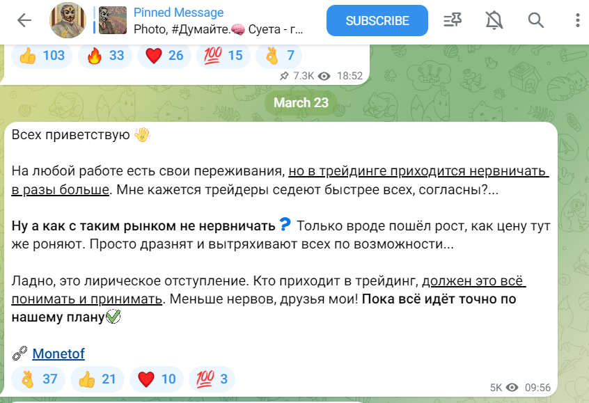 Телеграмм канала Монетоф отзывы о ЛОХОТРОНЕ!