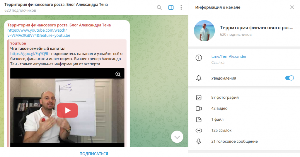 Территория финансового роста. Блог Александра Тена: обзор и отзывы о ТГ-канале