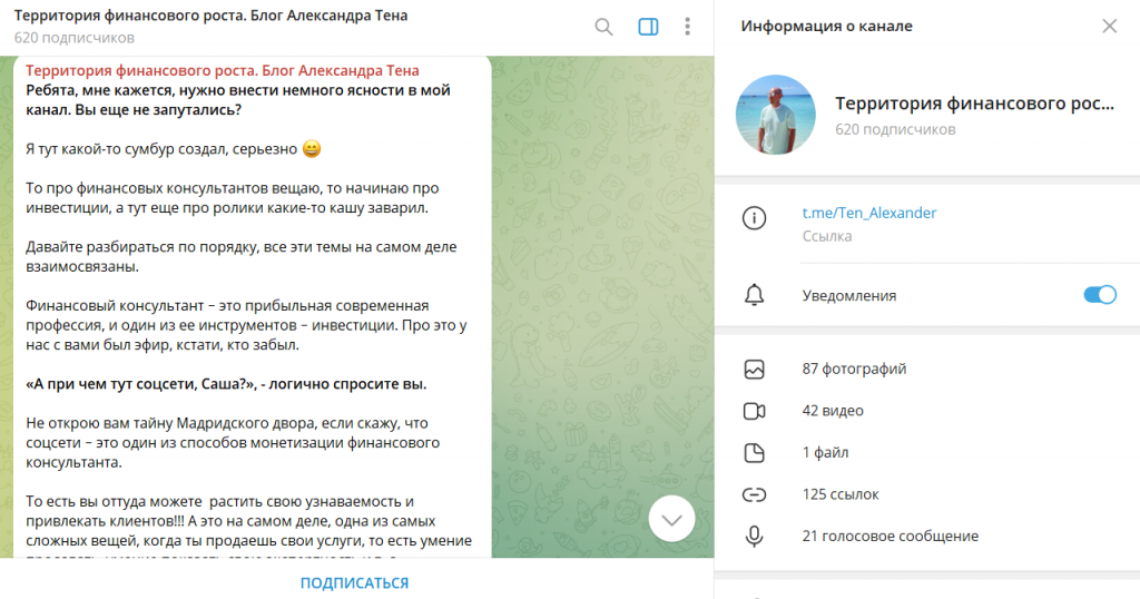 Территория финансового роста. Блог Александра Тена: обзор и отзывы о ТГ-канале