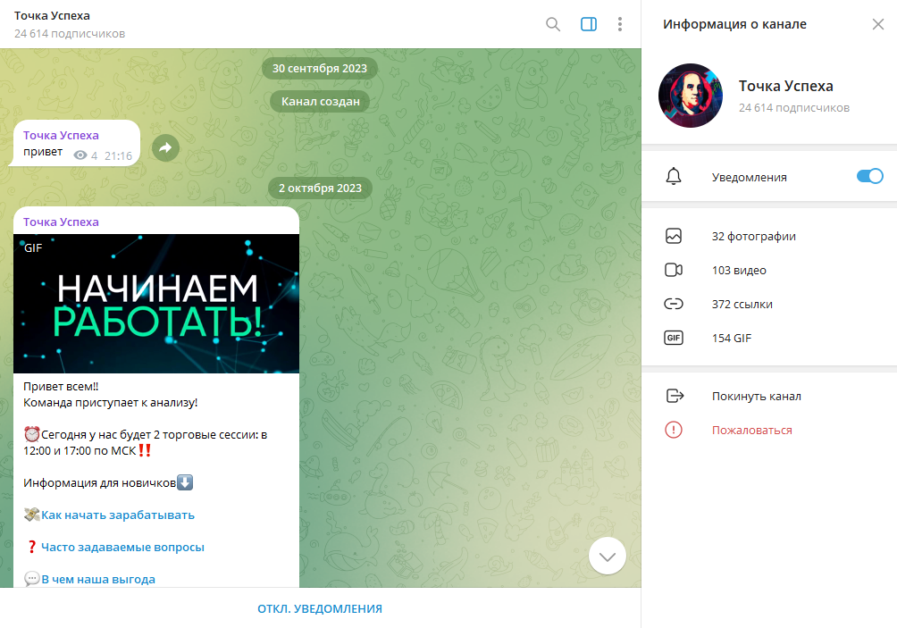 Точка Успеха обман или нет, отзывы о ТГ канале