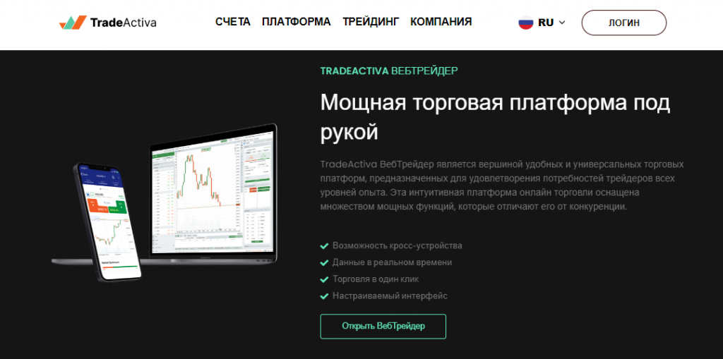 TradeActiva: отзывы трейдеров и честная проверка брокера