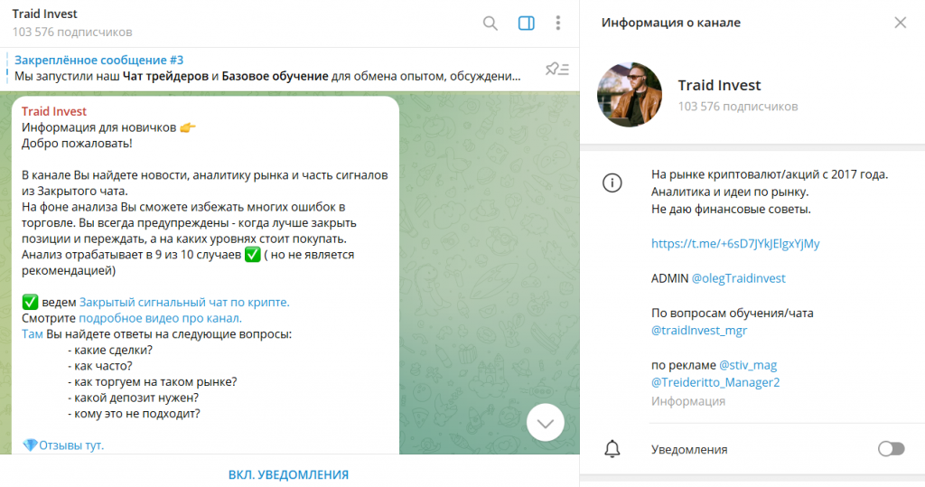 Traid Invest: обзор ТГ-канала и честные отзывы подписчиков
