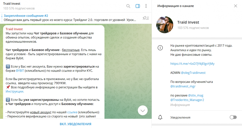 Traid Invest: обзор ТГ-канала и честные отзывы подписчиков