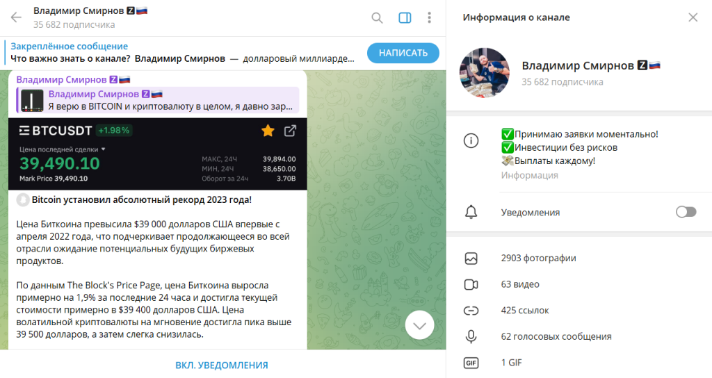Владимир Смирнов 🆉🇷🇺: отзывы подписчиков и проверка ТГ-канала