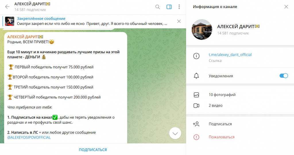 АЛЕКСЕЙ ДАРИТ💵: реальные отзывы про ТГ-канал и обзор