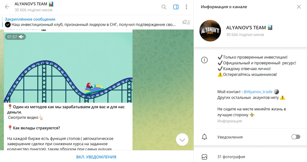 ALYANOV’S TEAM 📊: отзывы о ТГ-канале. Новый скам?