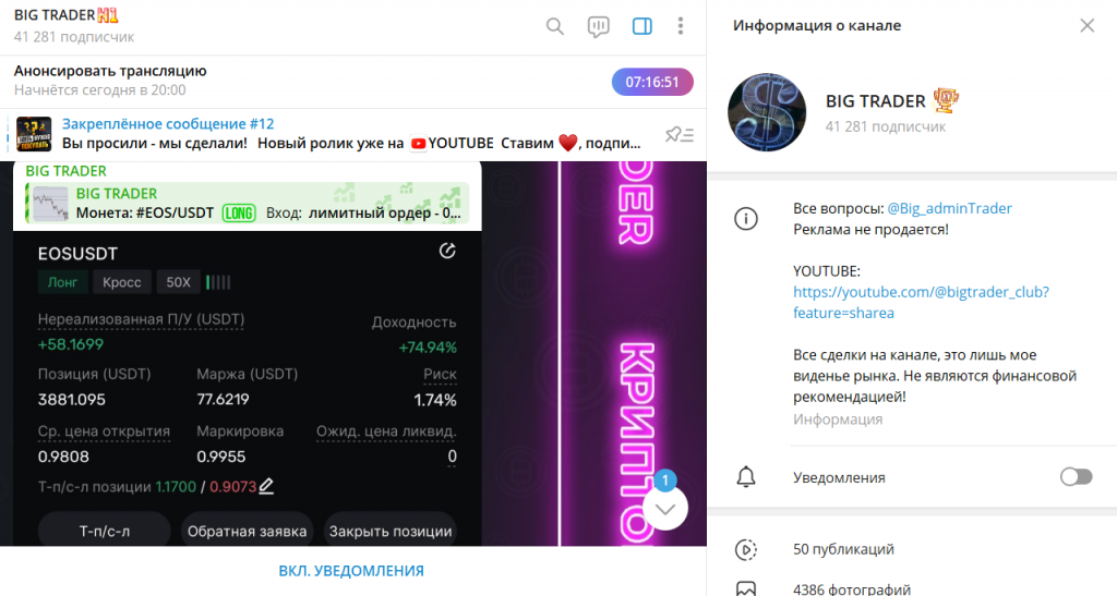 BIG TRADER: отзывы о телеграм-канале. Новый скам?