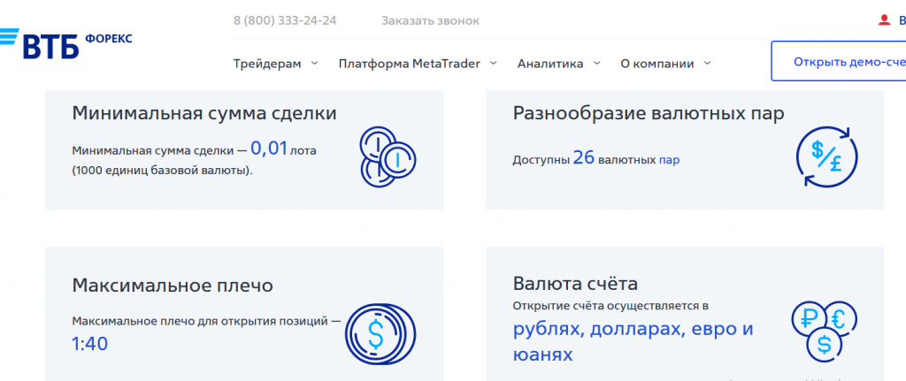 Брокер ВТБ Форекс — реальный брокер или лохотрон?