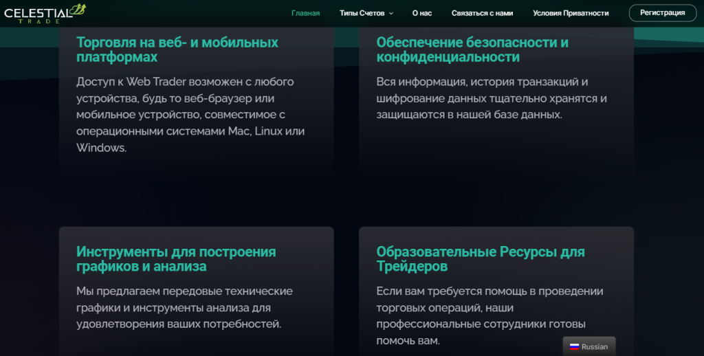 Celestial Trade проверка на прозрачность деятельности, отзывы о брокере
