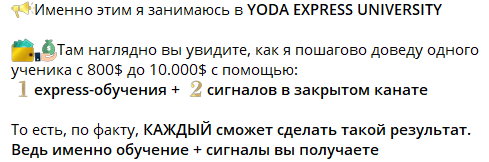 Честный отзыв и проверка Yoda Trade! Обман или нет?