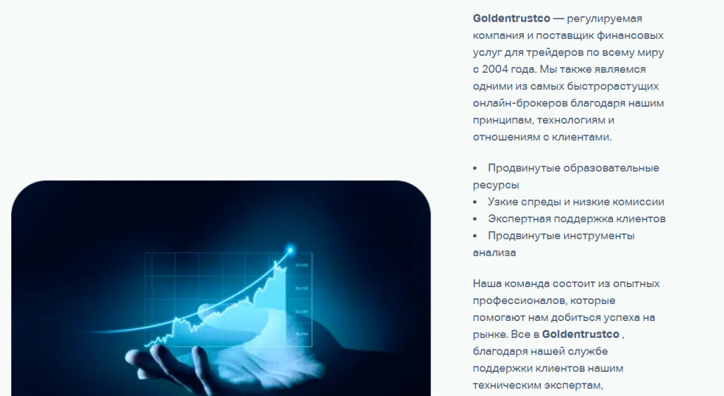 GoldenTrustCo — брокер мошенник! Честные отзывы