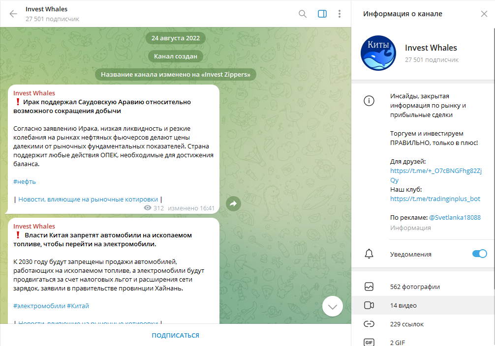Invest Whales обман или нет, отзывы подписчиков о ТГ канале